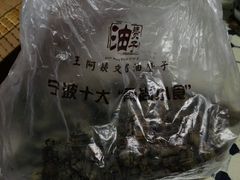-王阿姨文昌油赞子(府桥街店)