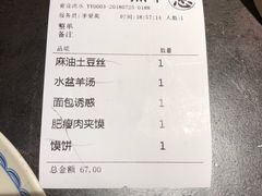 账单-黄三怪(汉峪金谷店)