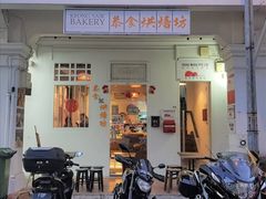 -Keong Saik Bakery