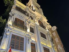 -福合埕牛肉丸(福平路店)