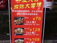 -天治宣·野椒鸡(龙头寺总店)