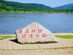 -北极村旅游风景区