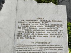 -兰亭风景区
