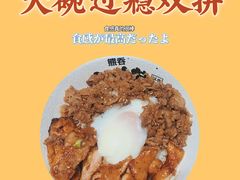 -熊吞·大碗丼烧肉饭(西市场嘉华店)
