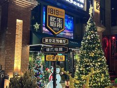 -1819餐厅·团队聚餐·烤串·精酿