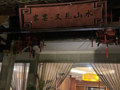 -宋宴(虎跑店)