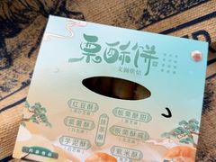 -栗酥饼(南长街店)