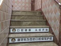 -唐牙科(顺心店)