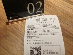 账单-煮叶(悠唐广场店)