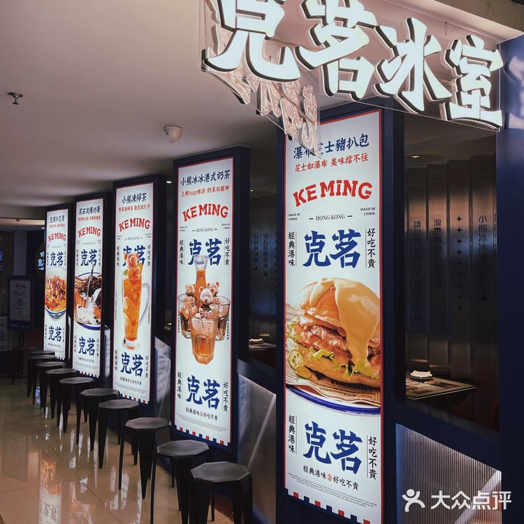 制霸深圳港茶界🏆Top No.1»克茗冰室