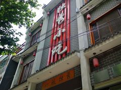 门面-独秀小吃(蓝田店)
