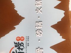 -骨捞专家·金华砂锅(西田城购物中心店)