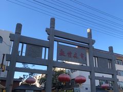 -沙州食驿·非遗小吃夜市