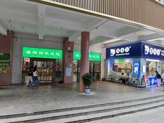 -春晖饭堂(中山大学南校区店)