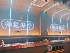 -杨记齐齐哈尔烤肉(总店)