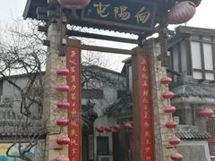 门面-向阳屯食村