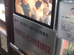 -西司二嫂羊肉炕馍