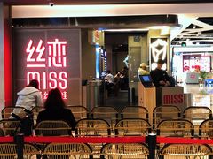 -丝恋丝娃娃(逸天城国贸店)