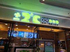 门面-正负二度C(东城万达店)