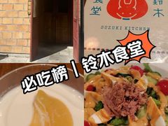 -铃木食堂(北新桥店)