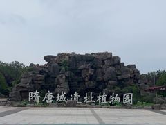 -洛阳市隋唐城遗址植物园