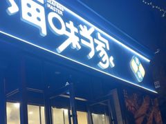 -海味当家·蒸锅海鲜(中山广场创始店)