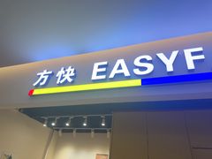 -方快-照相馆(189弄广场店)
