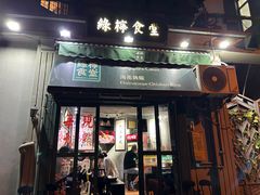-绿柠食堂(北外滩店)