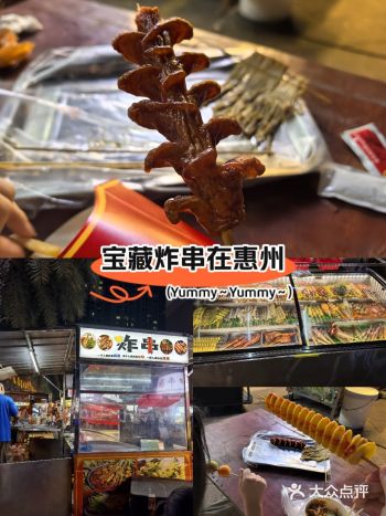 地点在惠州卓越东部蔚蓝海岸，惊喜的发现了一家宝藏炸串