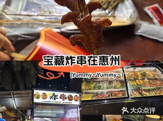 地点在惠州卓越东部蔚蓝海岸，惊喜的发现了一家宝藏炸串