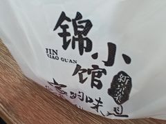 -锦小馆(安贞店)