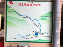 导游图-碧水峡漂流