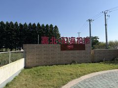 -嘉北郊野公园