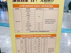 -杭州萧山国际机场