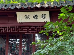 -西泠印社