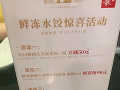 -船歌·鱼水饺青岛菜(合肥路永旺店)