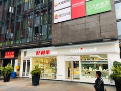 门面-蒲公英(五里店)