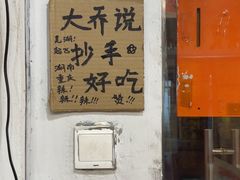 -王大乔泡椒米线·小火锅(星城天地店)