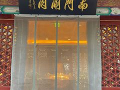 -南门涮肉(通州店)