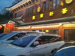 -露雨轩茶楼(牡丹园店)