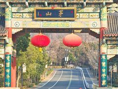 -句容茅山景区