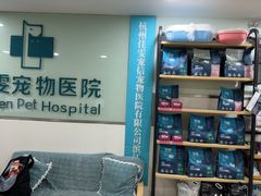 -佳雯宠物医院·皮肤科·内外科(春晓路分院)