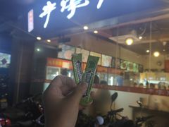 -串掌门砂锅串串香(后瑞店)