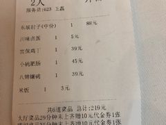 账单-眉州东坡(亚运村店)