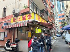 -张记灌饼(丰富路店)