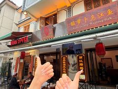 -大理.老字号渝记酸萝卜乌鱼(古城总店)