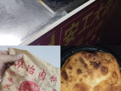 -安工大饼庞家肉饼