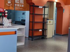 -燃熊中国汉堡(中山门店)
