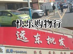 -远东服装大厦