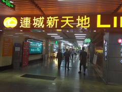 -连城·新天地(福华一路店)